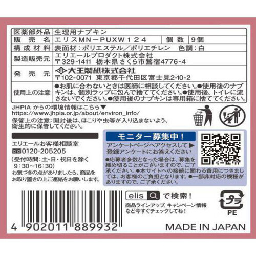 大王製紙 エリス 素肌のきもち 特に多い夜用 羽つき36cm 9枚