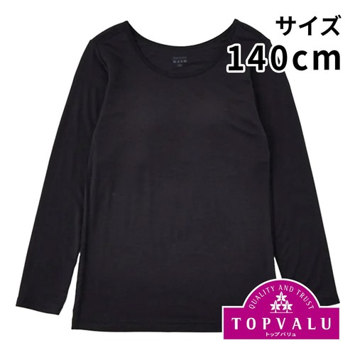 PEACE FIT(ピースフィット)WARM カップ付きシャツ 9分袖 女の子 ブラック 140cm トップバリュ