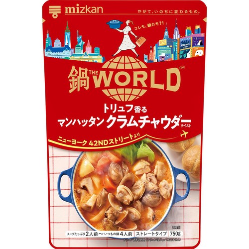 ミツカン 鍋THE WORLD トリュフ香るマンハッタンクラムチャウダーテイスト 750g