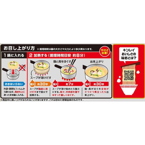 キンレイ お水がいらない四海樓ちゃんぽん【冷凍】 1食入