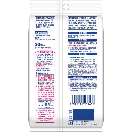 【第3類医薬品】◆のびのびサロンシップフィット 20枚