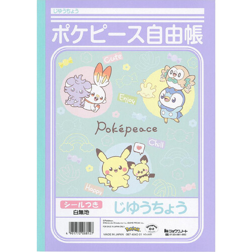 ショウワノート ポケピースじゆうちょう ポケモン 白無地 シール付き B5 30枚