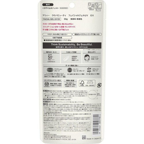 アリィー クロノビューティ フェイシャルジェルUV EX 60g