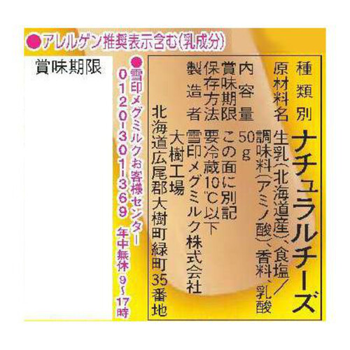 雪印メグミルク 北海道100 さけるチーズ バター醤油味 2本入