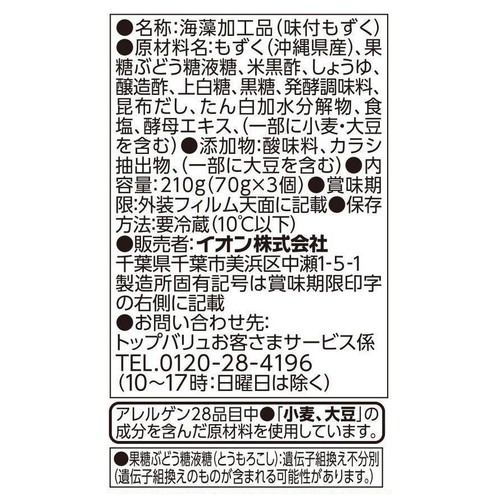 沖縄県産生もずく 米黒酢入り 70g x 3個 トップバリュ