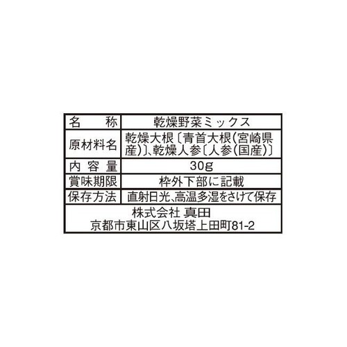 山城屋 人参ミックス切干大根 30g