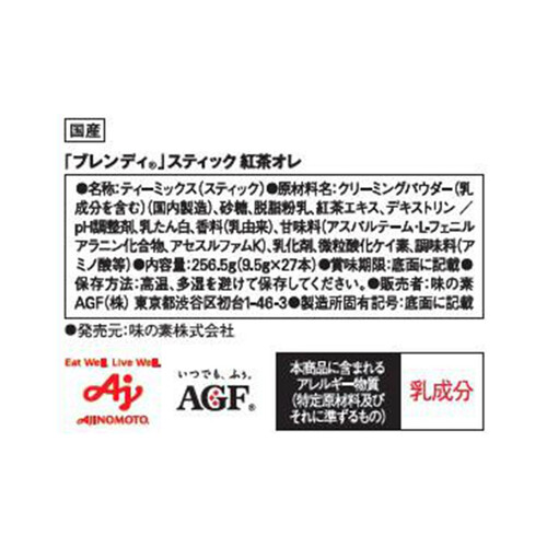 AGF ブレンディ スティック 紅茶オレ ミルクティー 27本入