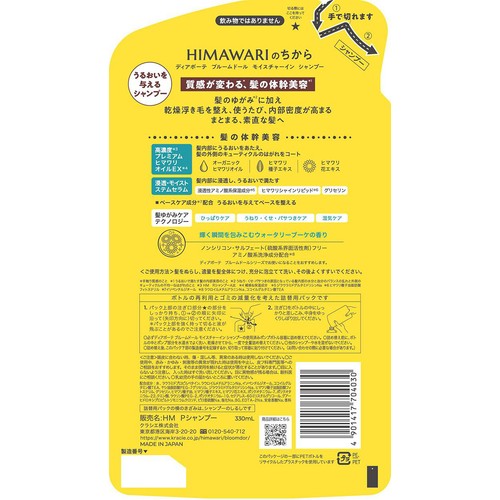 クラシエ ディアボーテ ブルームドール モイスチャーイン シャンプー