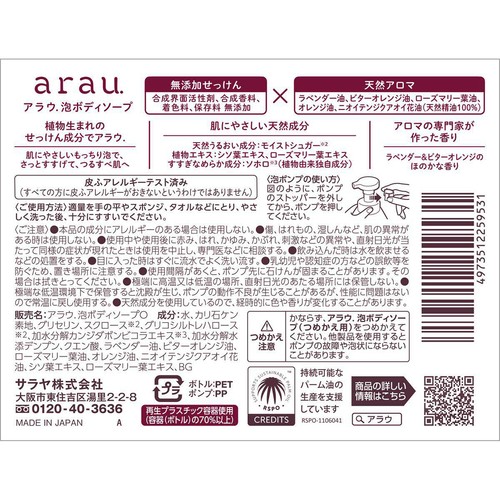 サラヤ アラウ泡ボディソープ本体 480ml