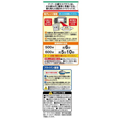 日清製粉ウェルナ マ・マー 大盛りスパゲティペペロンチーニ【冷凍】 1人前(320g)