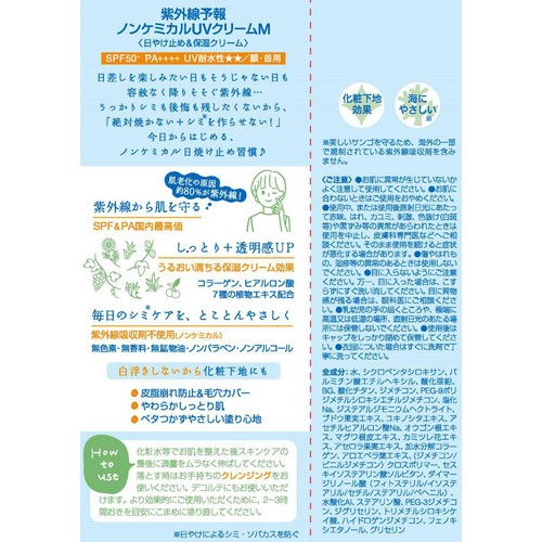 石澤研究所 紫外線予報 ノンケミカルUVクリームM 40g