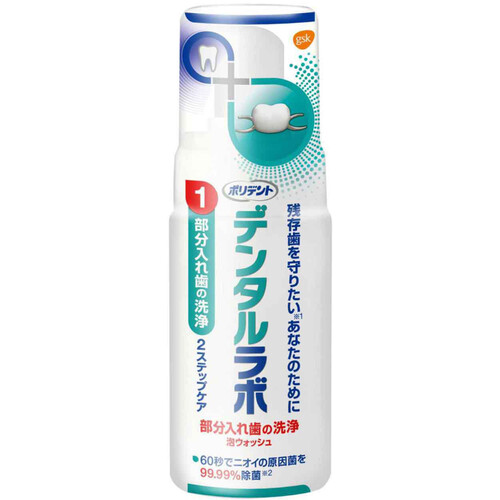 グラクソ・スミスクライン デンタルラボ 泡ウォッシュ 125mL