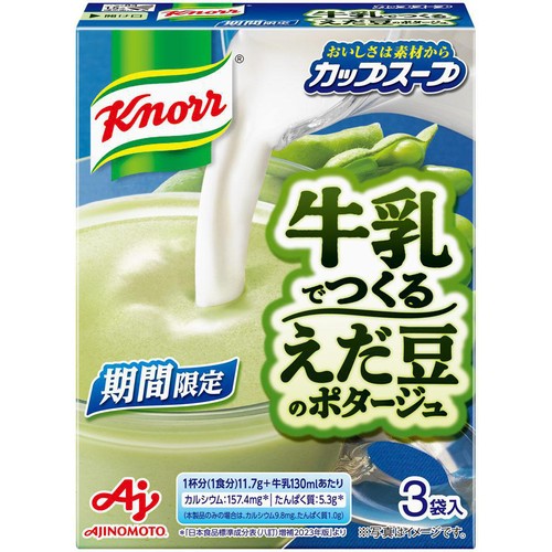 味の素 クノール カップスープ 牛乳でつくるえだ豆のポタージュ 3袋入