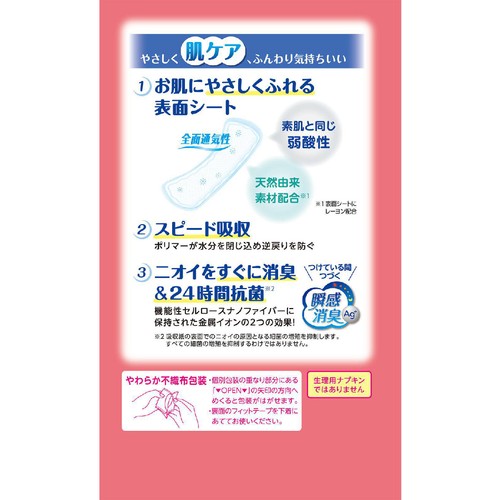 日本製紙クレシア ポイズ さらさら吸水ナプキン 無香料 15cc 19cm 28枚