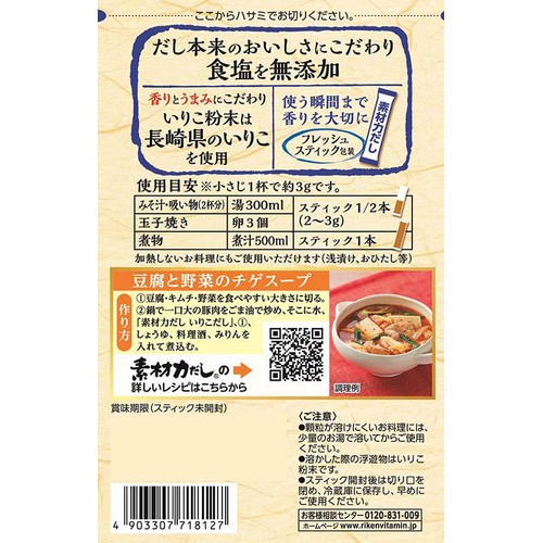 リケン 素材力だし いりこだし お徳用 5g x 12本入