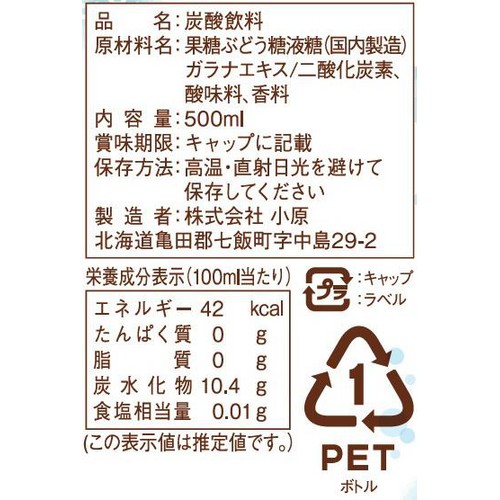 小原 シマエナガのホワイトガラナ 500ml