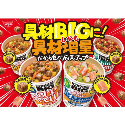 日清食品 カップヌードル シーフードヌードル ビッグ 105g