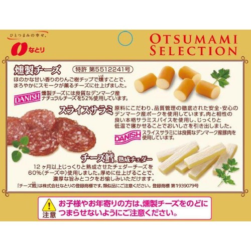 なとり おつまみセレクション 赤 67g Green Beans | グリーンビーンズ