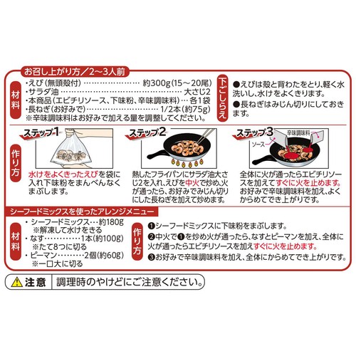 エビチリソース 125g トップバリュ