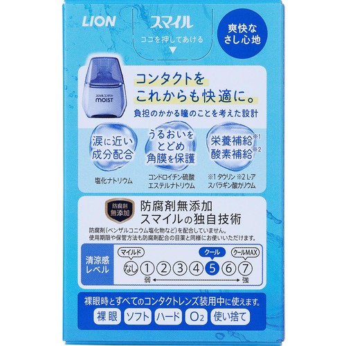 【第3類医薬品】スマイルコンタクトモイスト クール 12mL