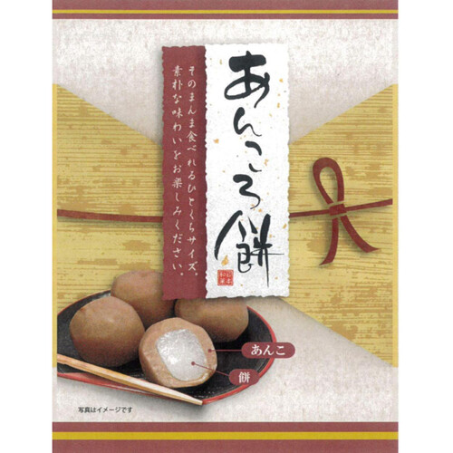 久保田製菓 あんころ餅 8個入