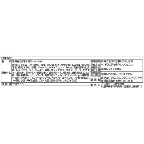 すかいらーく バーミヤン油淋鶏&チャーハン【冷凍】 1人前(260g)