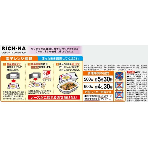 日清製粉ウェルナ マ・マー RICH−NA 揚げなすとごぼうの和風醤油【冷凍】 1人前(260g)