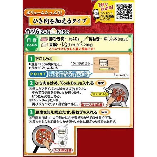 味の素 CookDo 四川式麻婆豆腐用 2人前 60g
