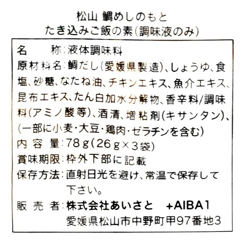 【常温】あいさと 松山鯛めしのもと  26g x 3袋 (2合分 x 3)