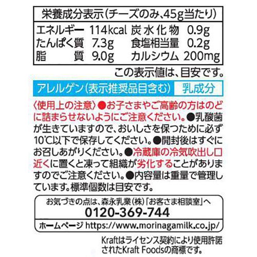 森永乳業 クラフト バジルモッツァレラ 45g