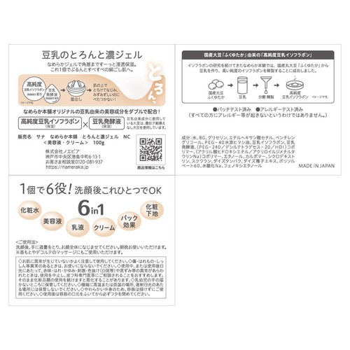 なめらか本舗 とろんと濃ジェル NC 美容液・クリーム 100g