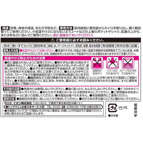 12時間あたたかい 貼らないカイロ ミニ 10個 トップバリュベストプライス