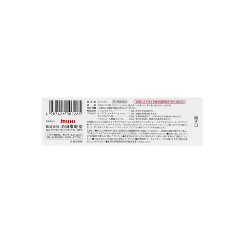 【第3類医薬品】◆デリケアクリーム 15g