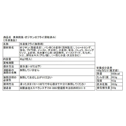 【冷凍】Umiのアトリエ 未利用魚 サスティナブルフィッシュ 愛媛県産おじさんのフライ 骨取済み 40g(2切入)
