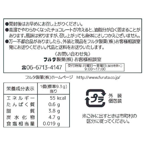 フルタ製菓 生クリームチョコメガパック 241g