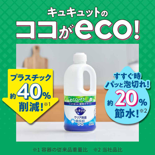 花王 キュキュット つめかえ用 超特大 1250ml