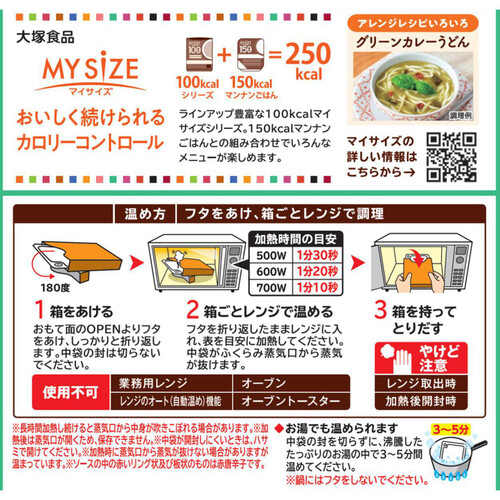 大塚食品 マイサイズ グリーンカレー 150g