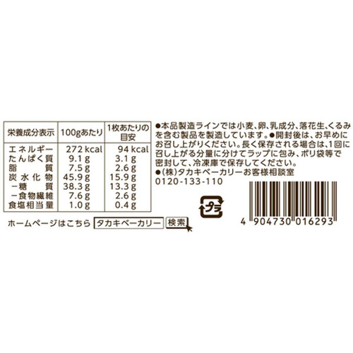 タカキベーカリー 国産全粒粉入り食パン 8枚