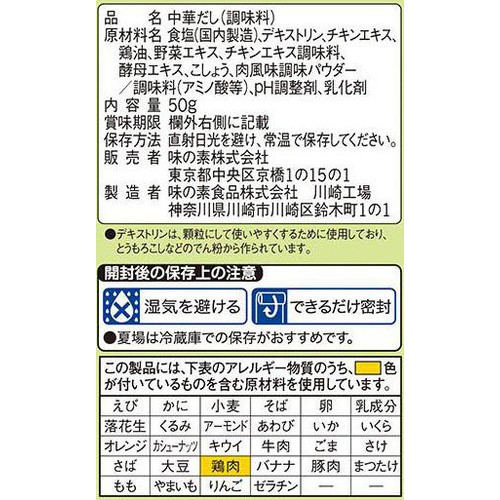 味の素 丸鶏がらスープ 50g