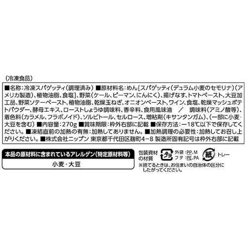 ニップン オーマイプレミアム 豆腐から作ったお肉のボロネーゼ【冷凍】 1人前 (270g)