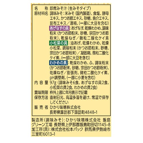 ひかり味噌 円熟 こうじのおみそ汁 6食入