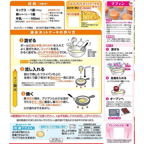 森永製菓 ホットケーキミックス 150g x 2袋入