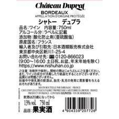 【フランス産】 シャトー デュプラ 750ml