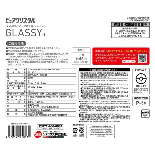 【ペット用】 ジェックス ピュアクリスタル グラッシーR 猫用 1.5L
