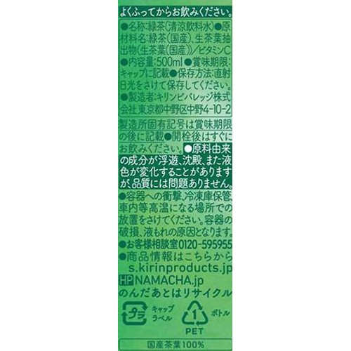 キリン 生茶 カフェインフリー 1ケース 500ml x 24本