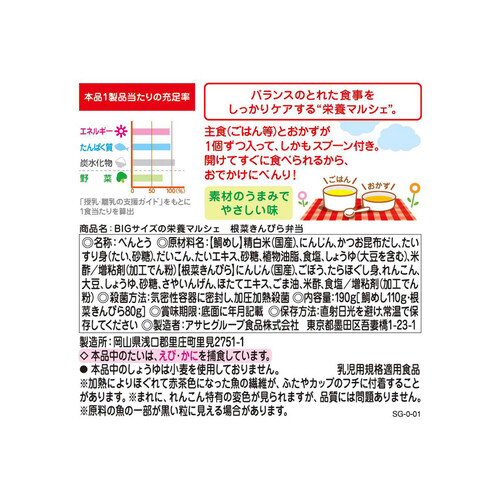 和光堂 BIG栄養マルシェ 根菜きんぴら弁当 12ヶ月～ 110g + 80g