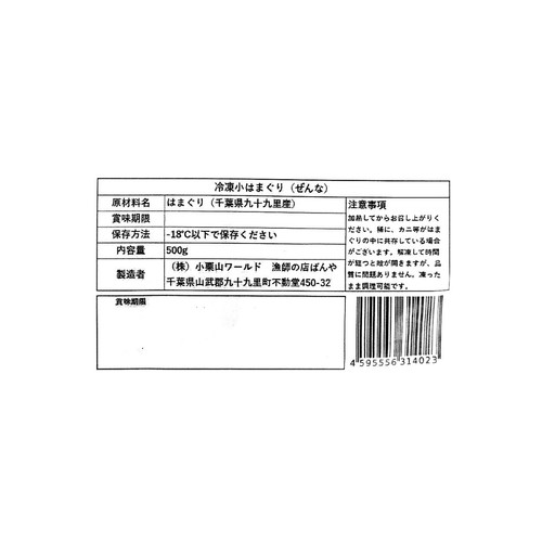 【冷凍】漁師の店ばんや 九十九里産 小はまぐり(ぜんな) 500g