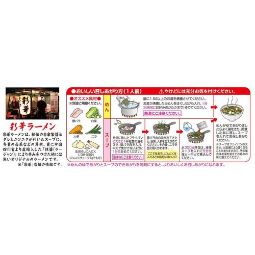 名城食品 彩華 天理ラーメン 2人前