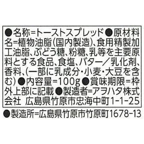 アヲハタ 塩バタートーストスプレッド 100g