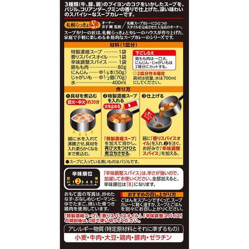 ハウス食品 スープカリーの匠 ペーストタイプ 濃厚スープ 119g